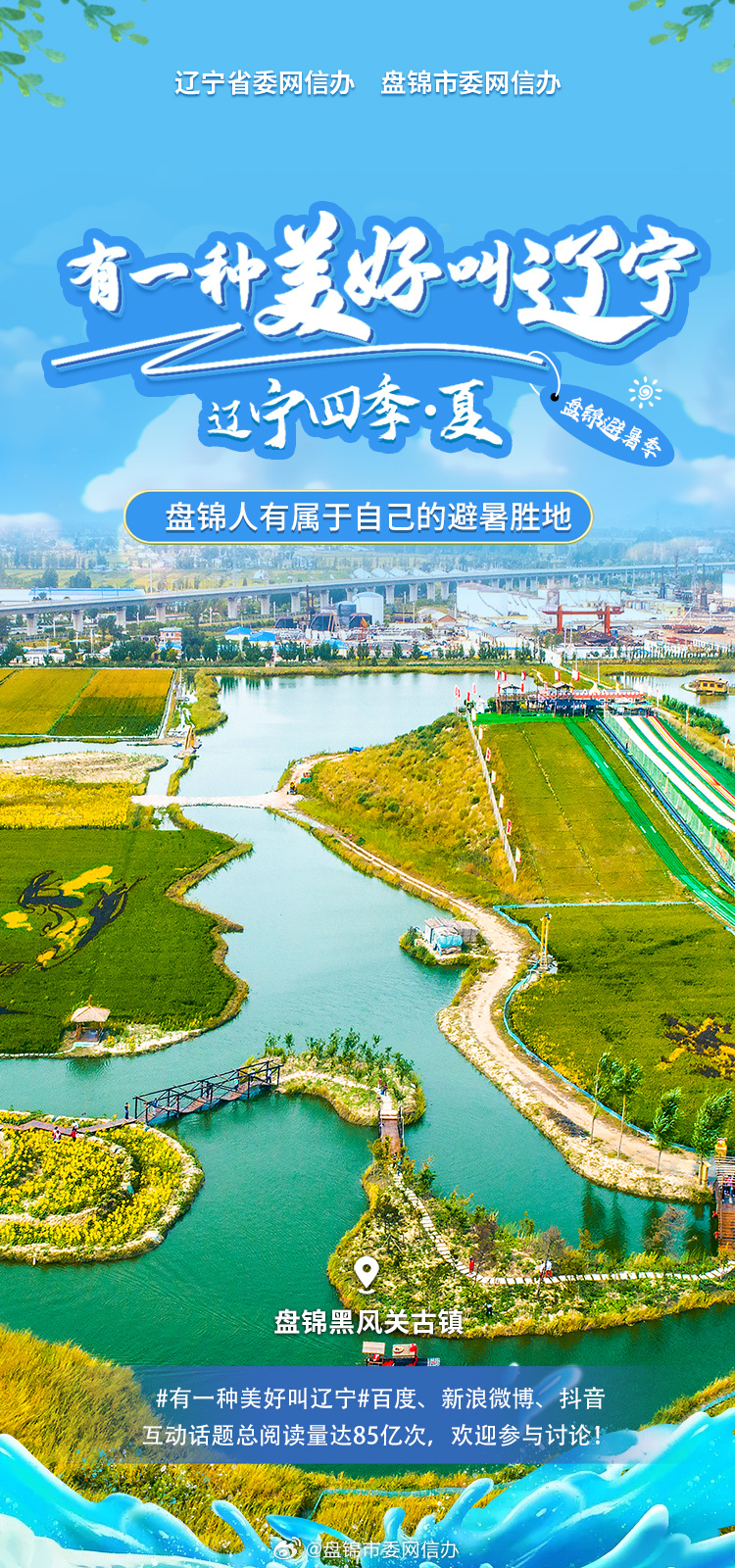 辽宁，奋斗舞台，自信源泉之地